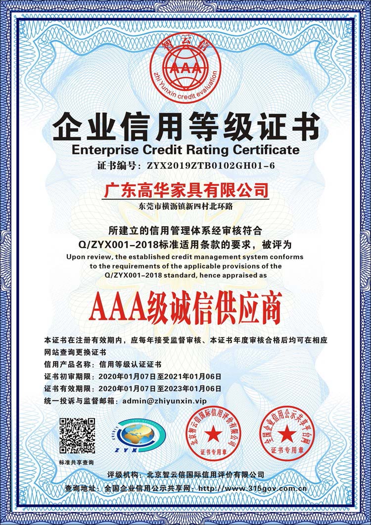 ​AAA诚信供应商