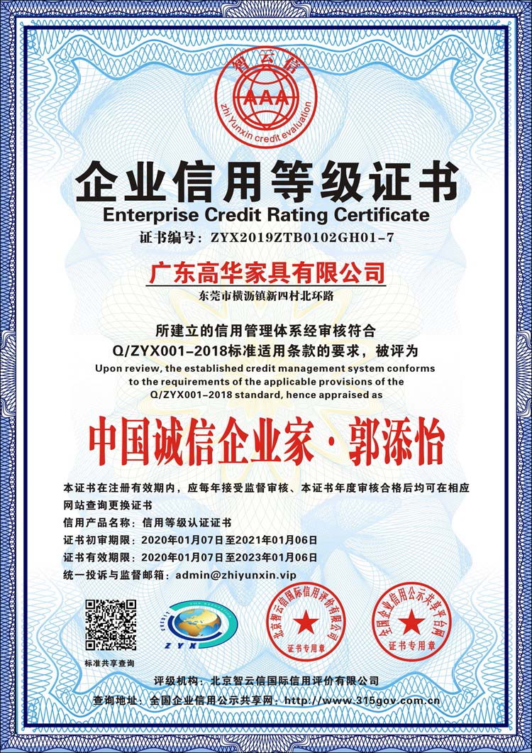 中国诚信企业家-郭添怡