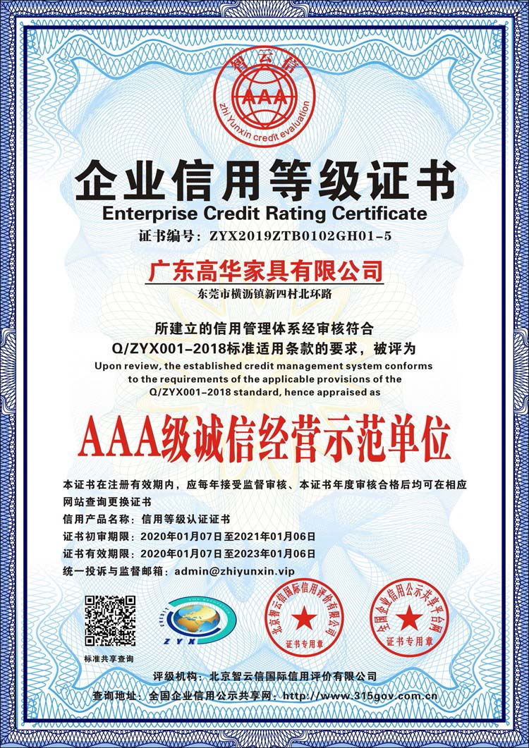 AAA级诚信经营示范单位