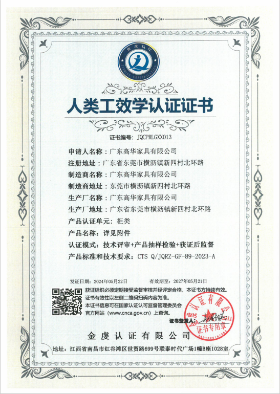 人类工效学认证证书